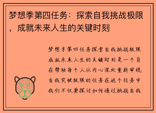 梦想季第四任务:探索自我挑战极限,成就未来人生的关键时刻 梦想季第四任务:探索自我挑战极限,成就未来人生的关键时刻
