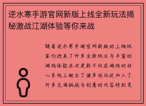 逆水寒手游官网新版上线全新玩法揭秘激战江湖体验等你来战
