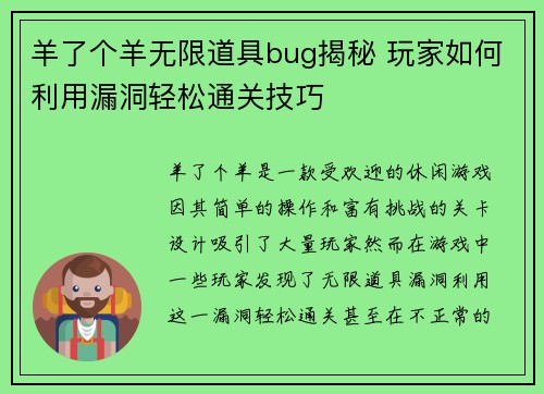 羊了个羊无限道具bug揭秘 玩家如何利用漏洞轻松通关技巧
