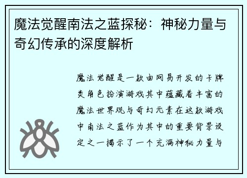 魔法觉醒南法之蓝探秘：神秘力量与奇幻传承的深度解析