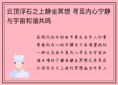 云顶浮石之上静坐冥想 寻觅内心宁静与宇宙和谐共鸣